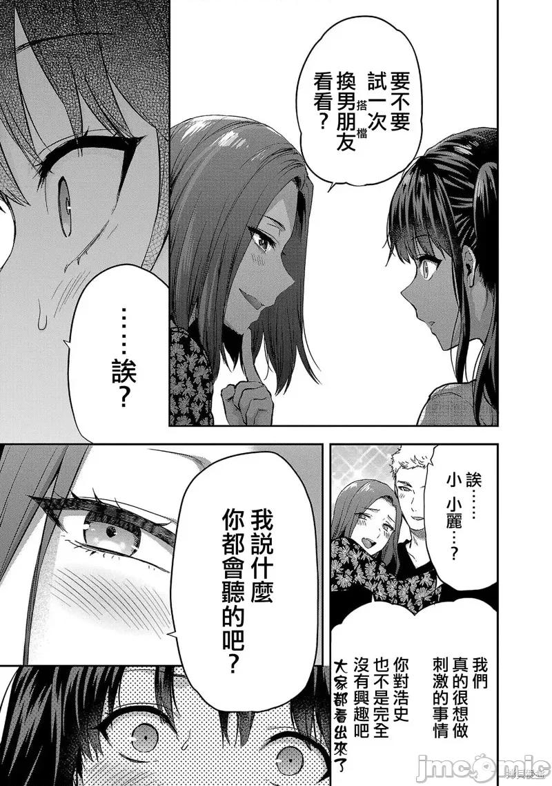 明明已经有男朋友了 明明有男朋友了025 第25话.zip 第15页