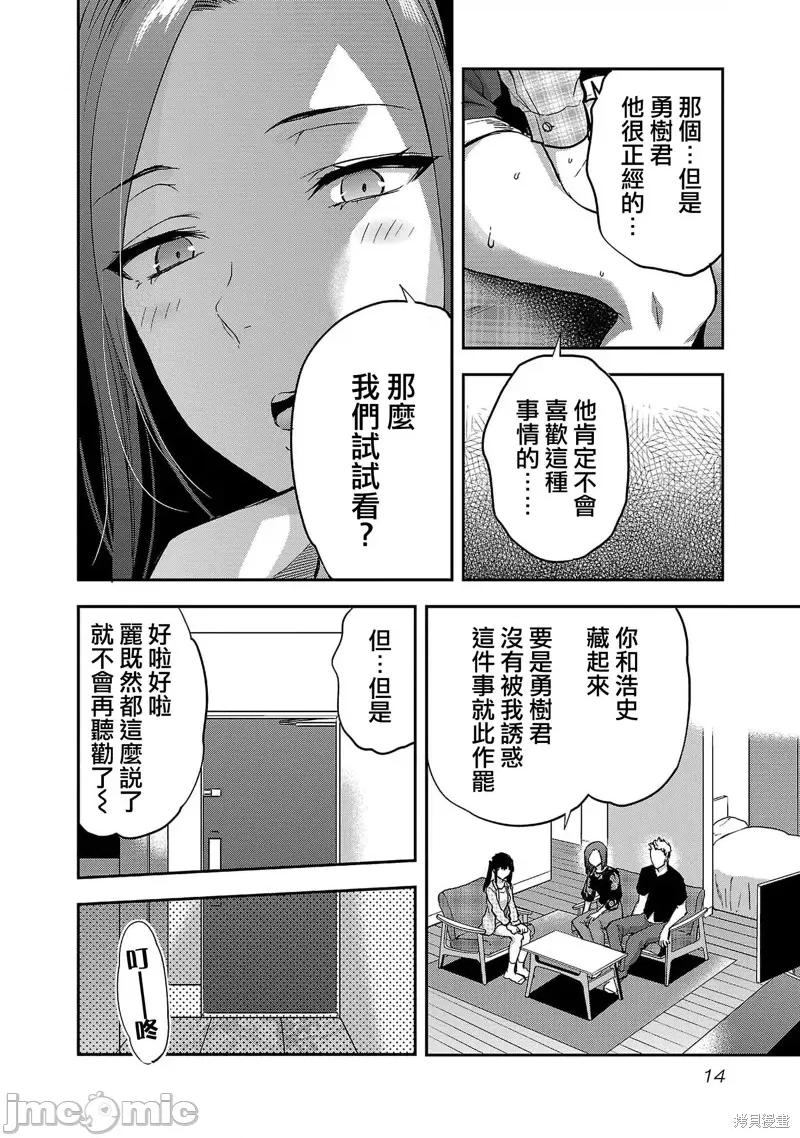 明明已经有男朋友了 明明有男朋友了025 第25话.zip 第16页