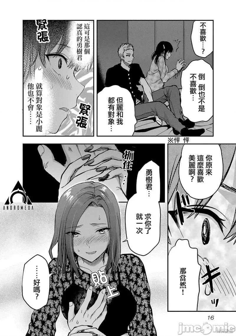 明明已经有男朋友了 明明有男朋友了025 第25话.zip 第18页