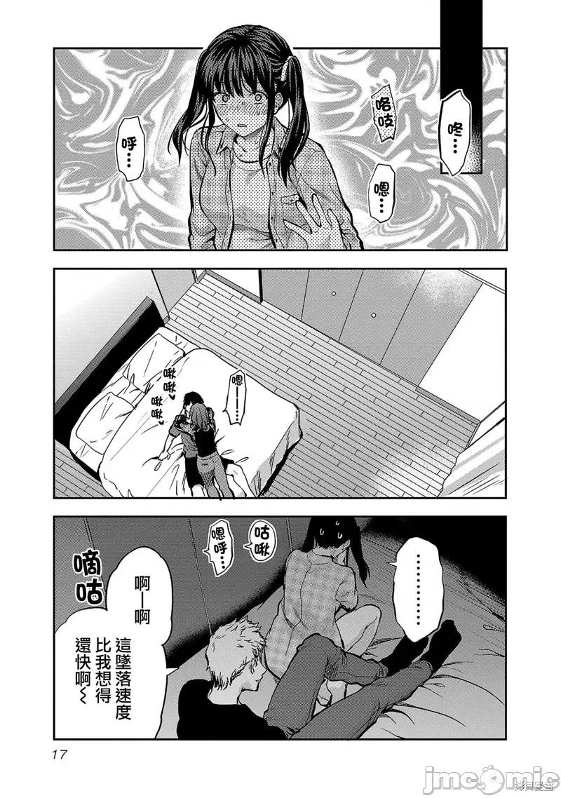 明明已经有男朋友了 明明有男朋友了025 第25话.zip 第19页
