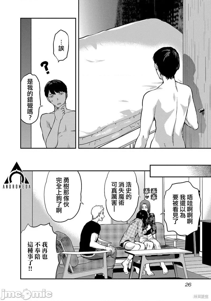 明明已经有男朋友了 明明有男朋友了025 第25话.zip 第28页