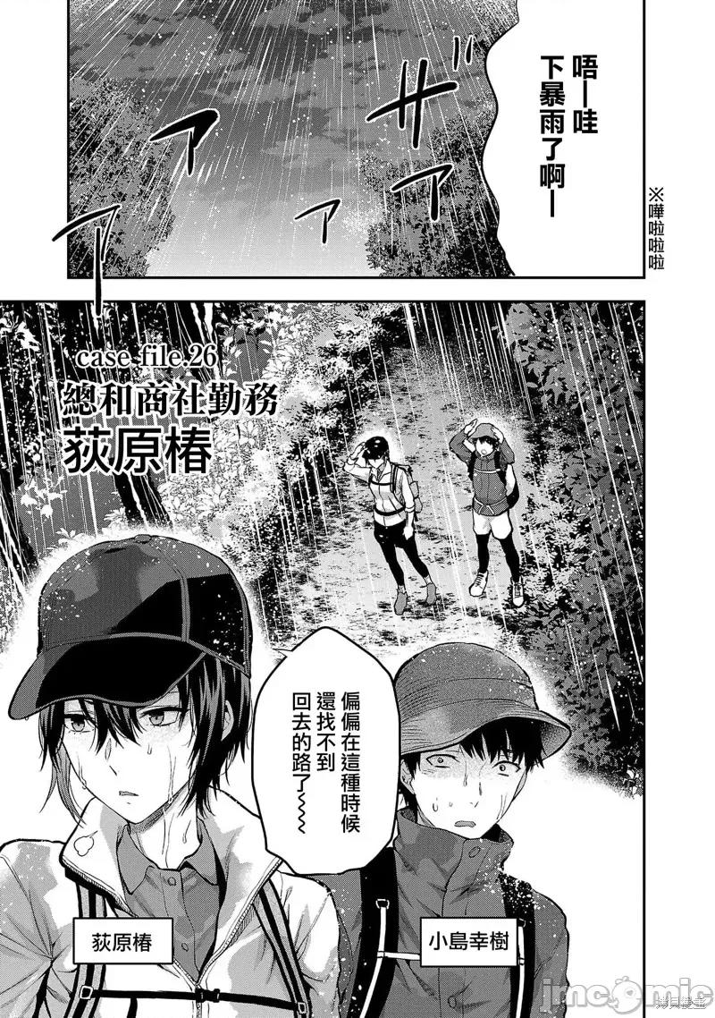 明明已经有男朋友了 明明有男朋友了026 第26话.zip 第1页