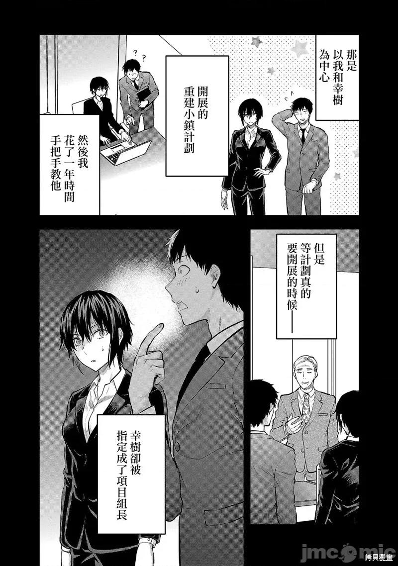 明明已经有男朋友了 明明有男朋友了026 第26话.zip 第10页