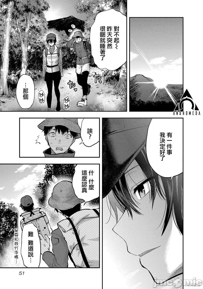 明明已经有男朋友了 明明有男朋友了026 第26话.zip 第23页