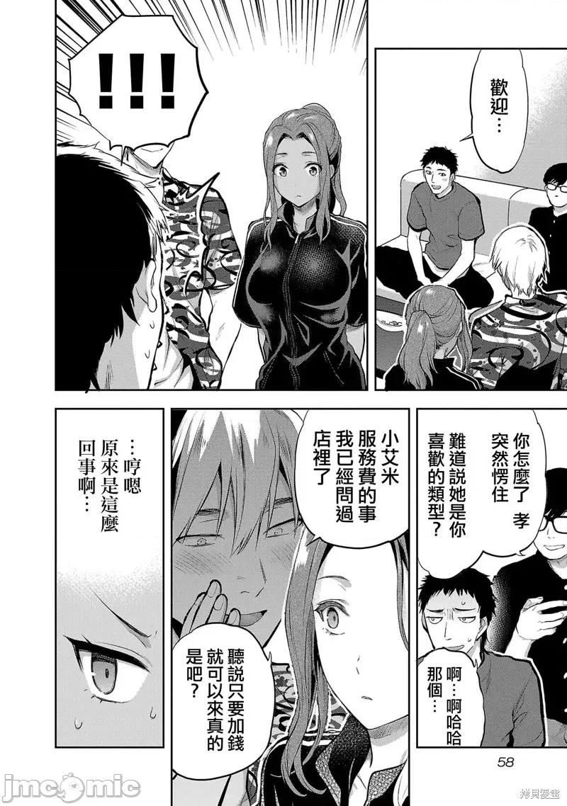 明明已经有男朋友了 明明有男朋友了027 第27话.zip 第4页