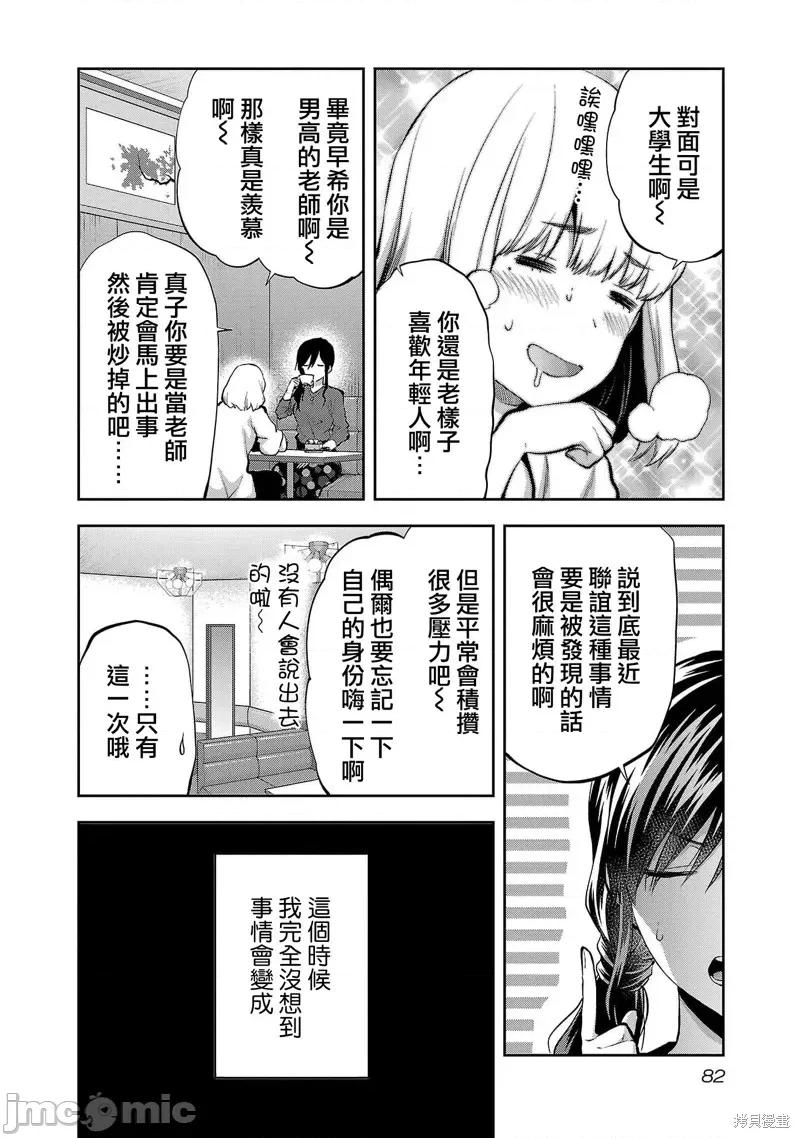 明明已经有男朋友了 明明有男朋友了028 第28话.zip 第2页