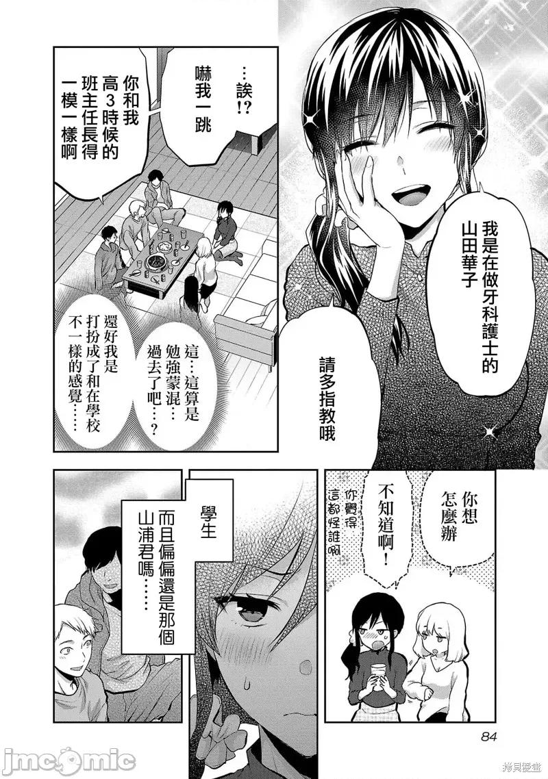 明明已经有男朋友了 明明有男朋友了028 第28话.zip 第4页