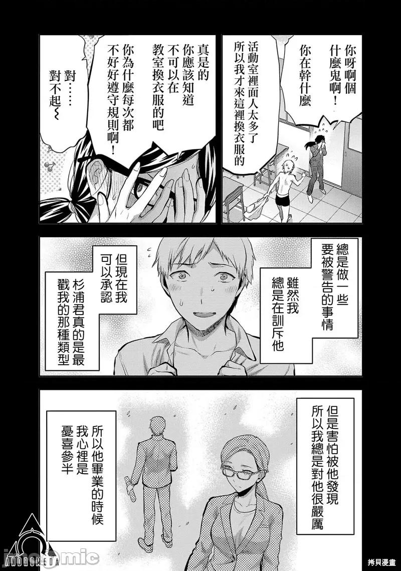 明明已经有男朋友了 明明有男朋友了028 第28话.zip 第6页