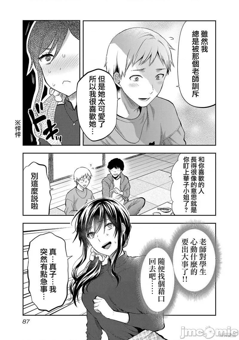 明明已经有男朋友了 明明有男朋友了028 第28话.zip 第7页