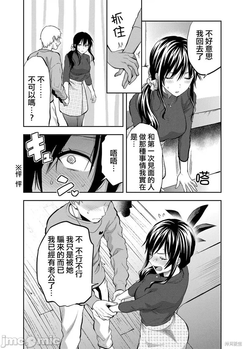明明已经有男朋友了 明明有男朋友了028 第28话.zip 第9页