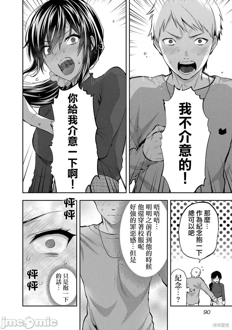 明明已经有男朋友了 明明有男朋友了028 第28话.zip 第10页