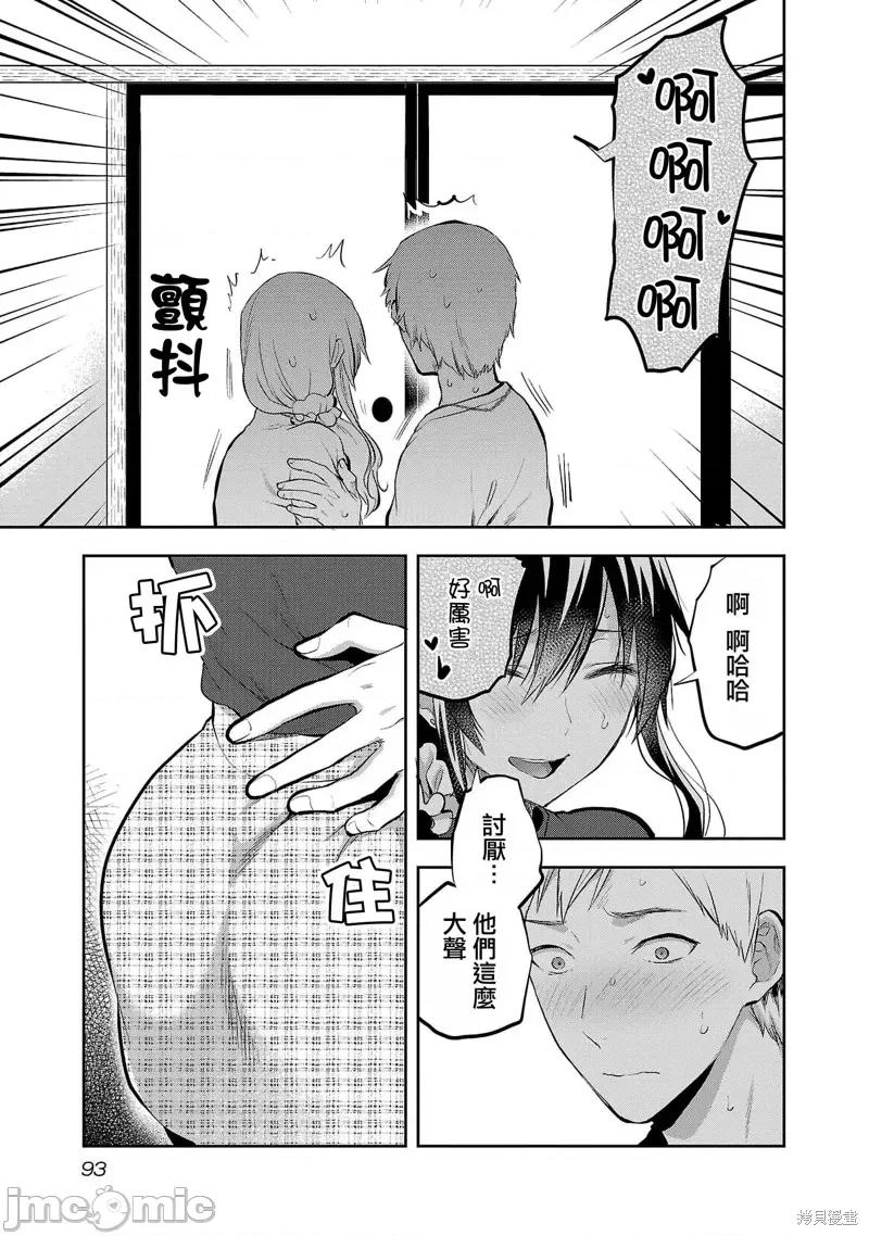 明明已经有男朋友了 明明有男朋友了028 第28话.zip 第13页