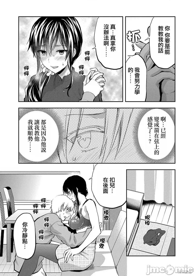 明明已经有男朋友了 明明有男朋友了028 第28话.zip 第15页