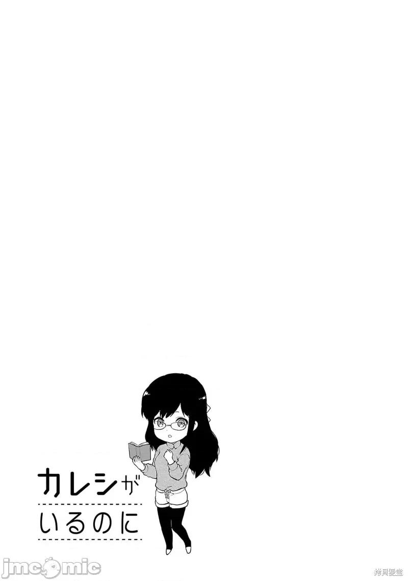 明明已经有男朋友了 明明有男朋友了028 第28话.zip 第25页