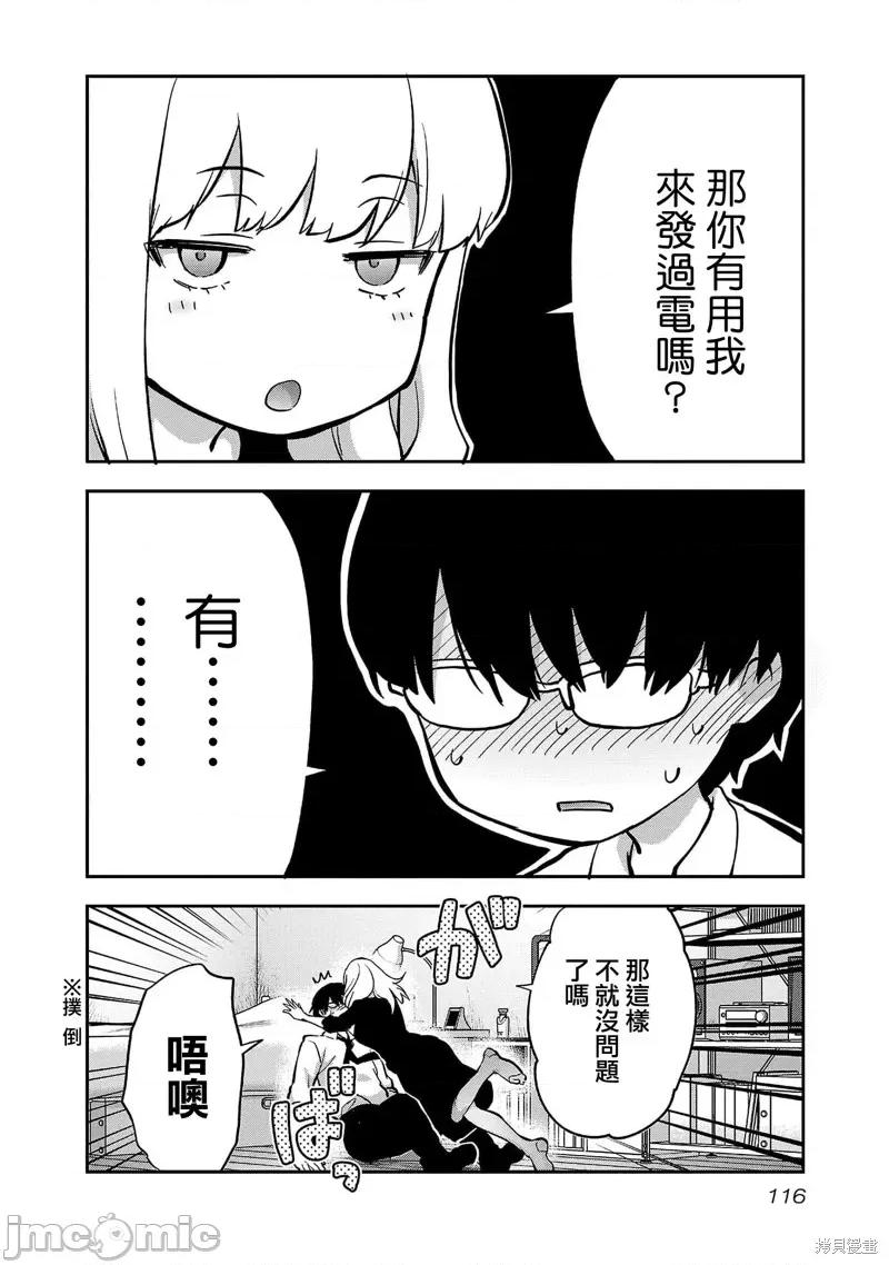 明明已经有男朋友了 明明有男朋友了029 第29话.zip 第10页