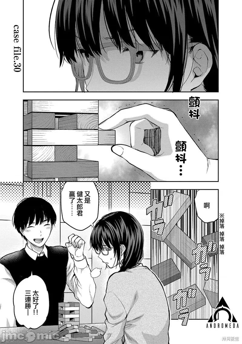 明明已经有男朋友了 明明有男朋友了030 第30话.zip 第1页