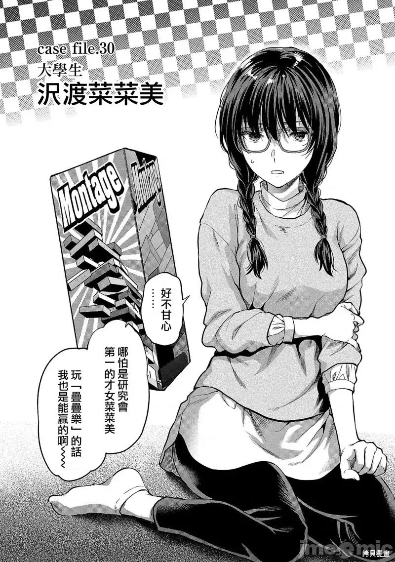 明明已经有男朋友了 明明有男朋友了030 第30话.zip 第2页