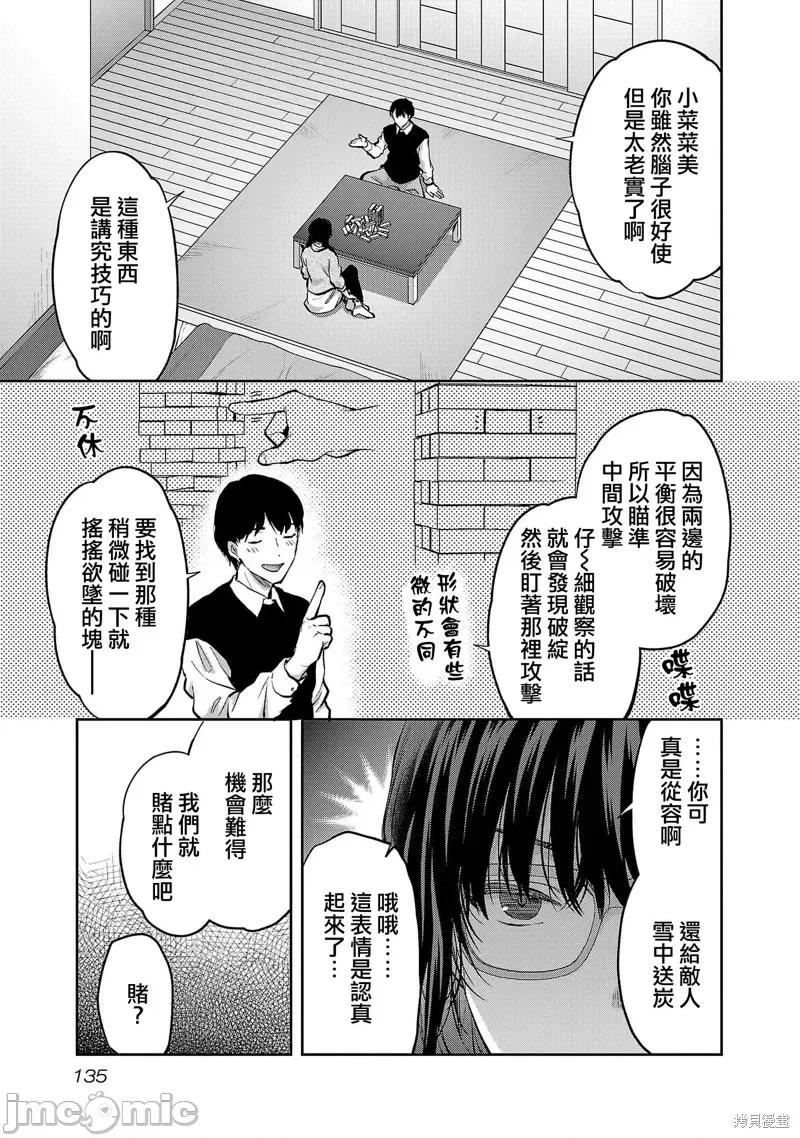 明明已经有男朋友了 明明有男朋友了030 第30话.zip 第3页