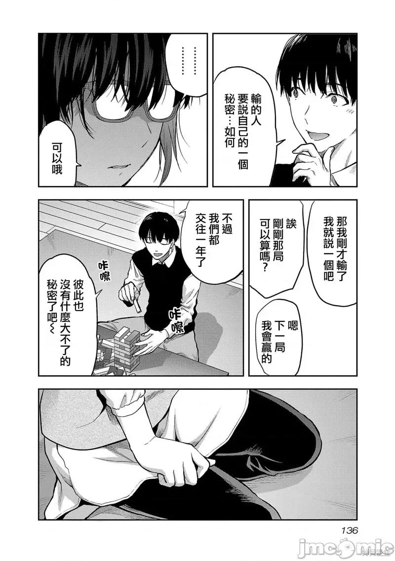 明明已经有男朋友了 明明有男朋友了030 第30话.zip 第4页