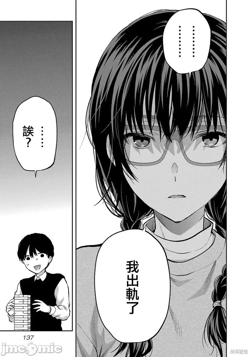 明明已经有男朋友了 明明有男朋友了030 第30话.zip 第5页
