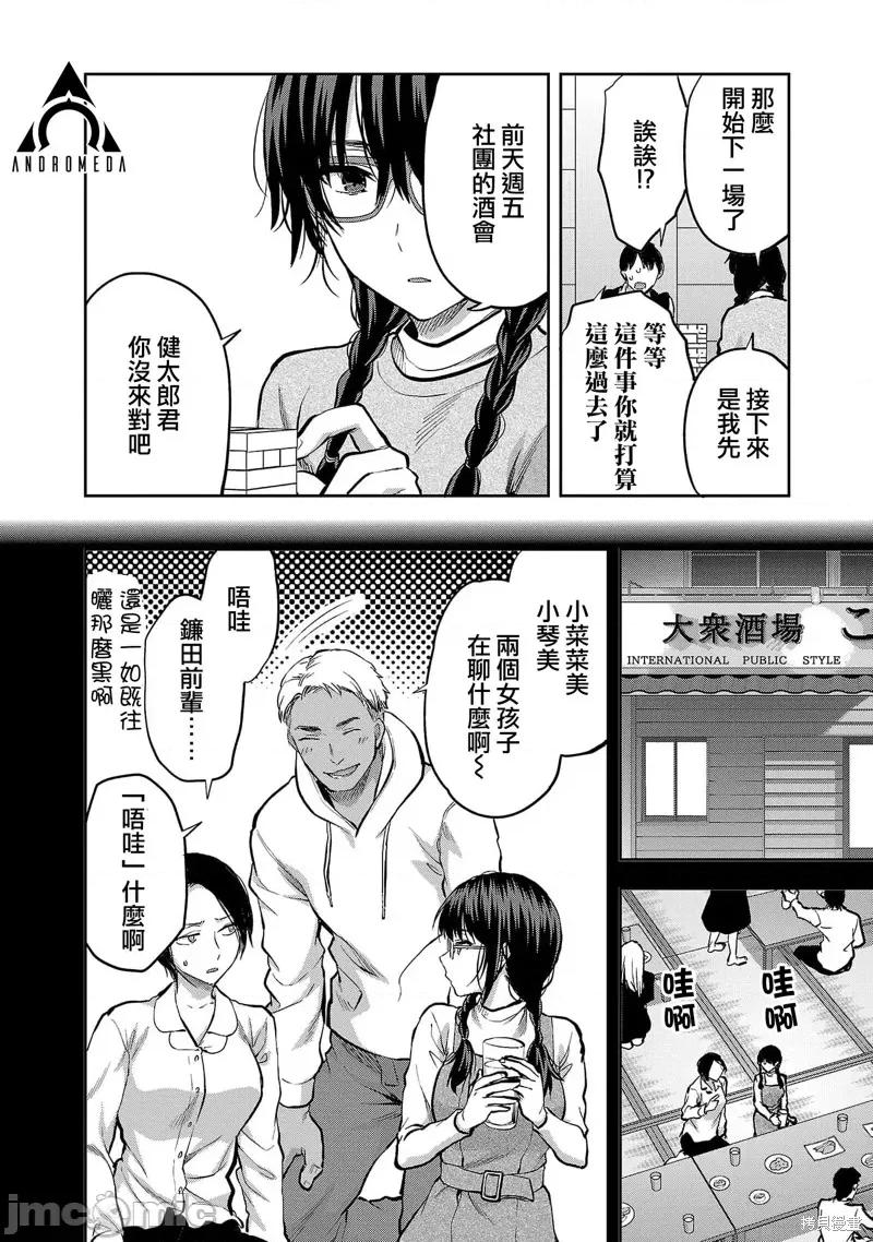 明明已经有男朋友了 明明有男朋友了030 第30话.zip 第6页