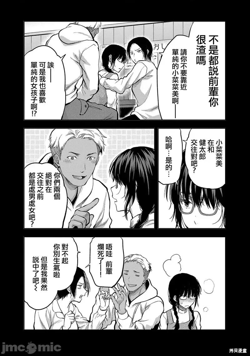 明明已经有男朋友了 明明有男朋友了030 第30话.zip 第7页