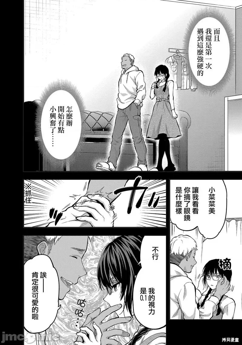 明明已经有男朋友了 明明有男朋友了030 第30话.zip 第10页