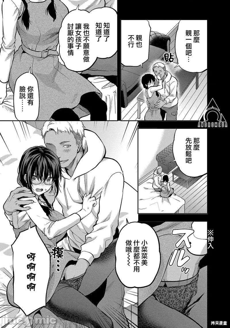 明明已经有男朋友了 明明有男朋友了030 第30话.zip 第11页