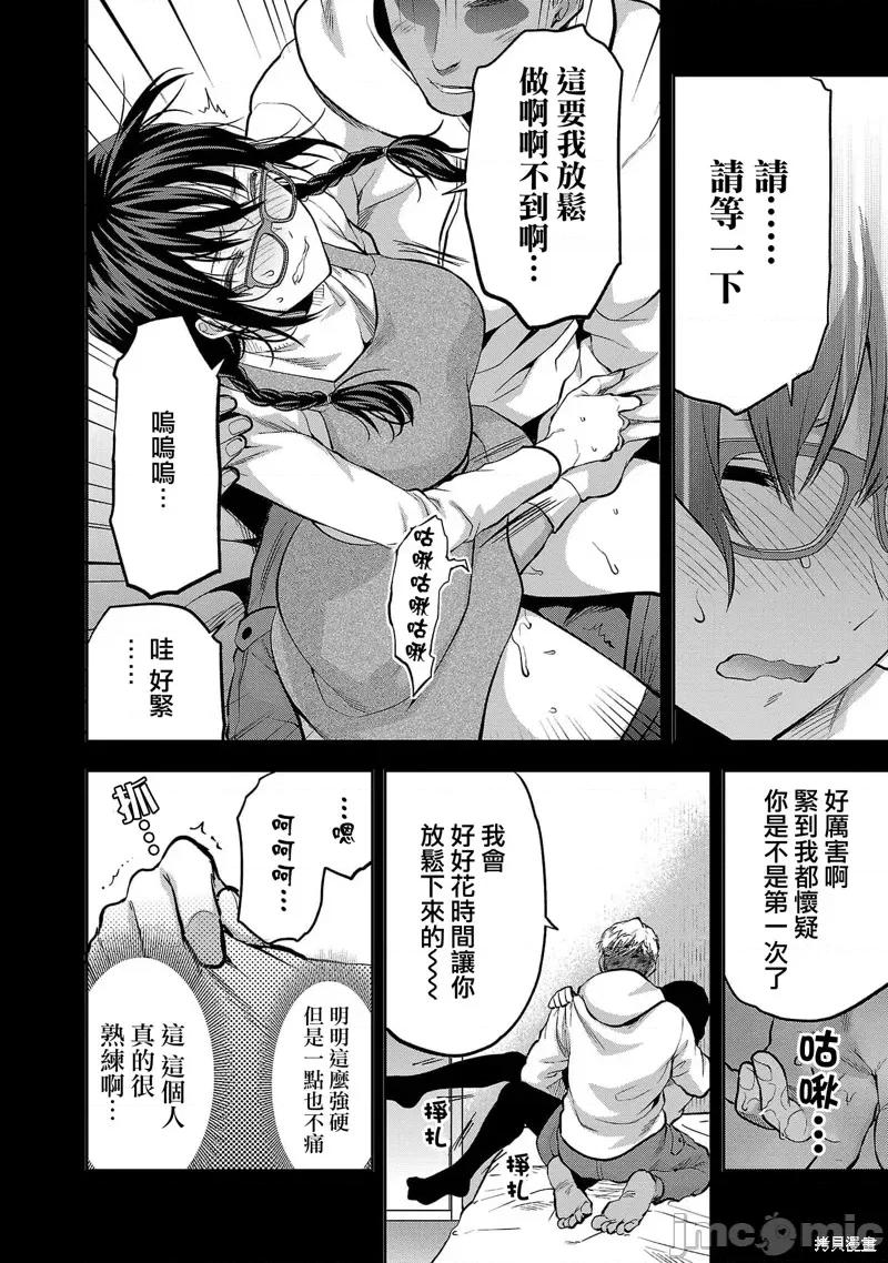 明明已经有男朋友了 明明有男朋友了030 第30话.zip 第12页