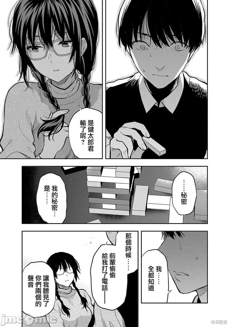 明明已经有男朋友了 明明有男朋友了030 第30话.zip 第23页
