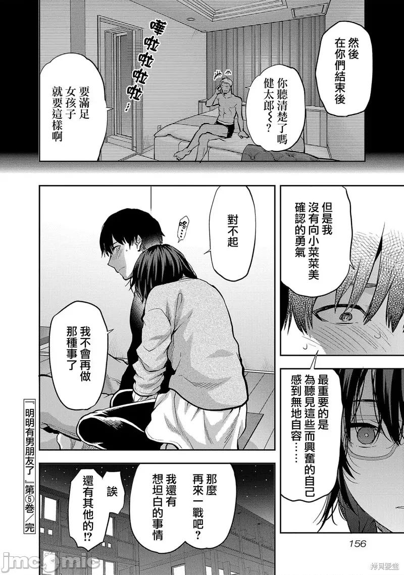 明明已经有男朋友了 明明有男朋友了030 第30话.zip 第24页