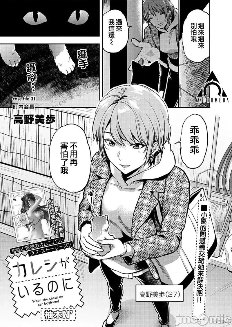 明明已经有男朋友了 明明有男朋友了031 第31话.zip 第1页