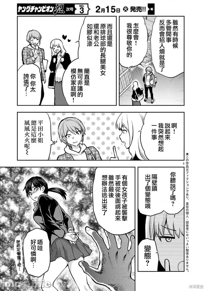 明明已经有男朋友了 明明有男朋友了031 第31话.zip 第3页