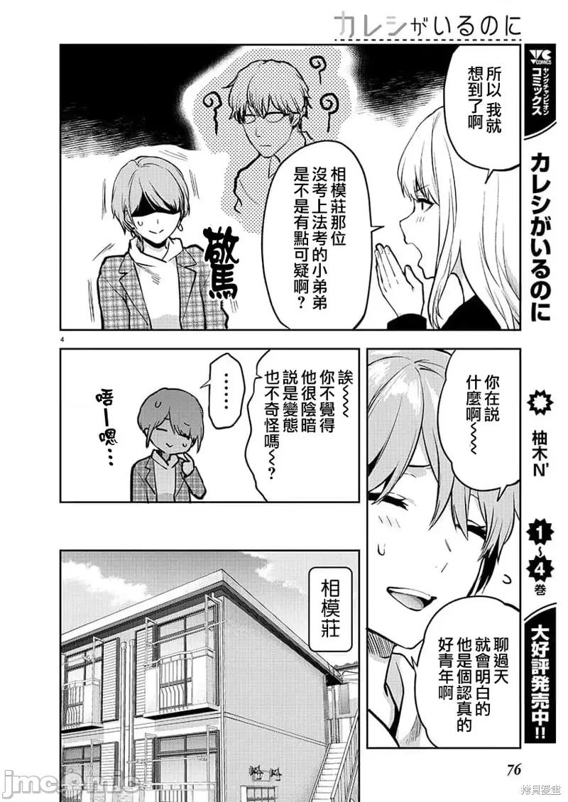明明已经有男朋友了 明明有男朋友了031 第31话.zip 第4页
