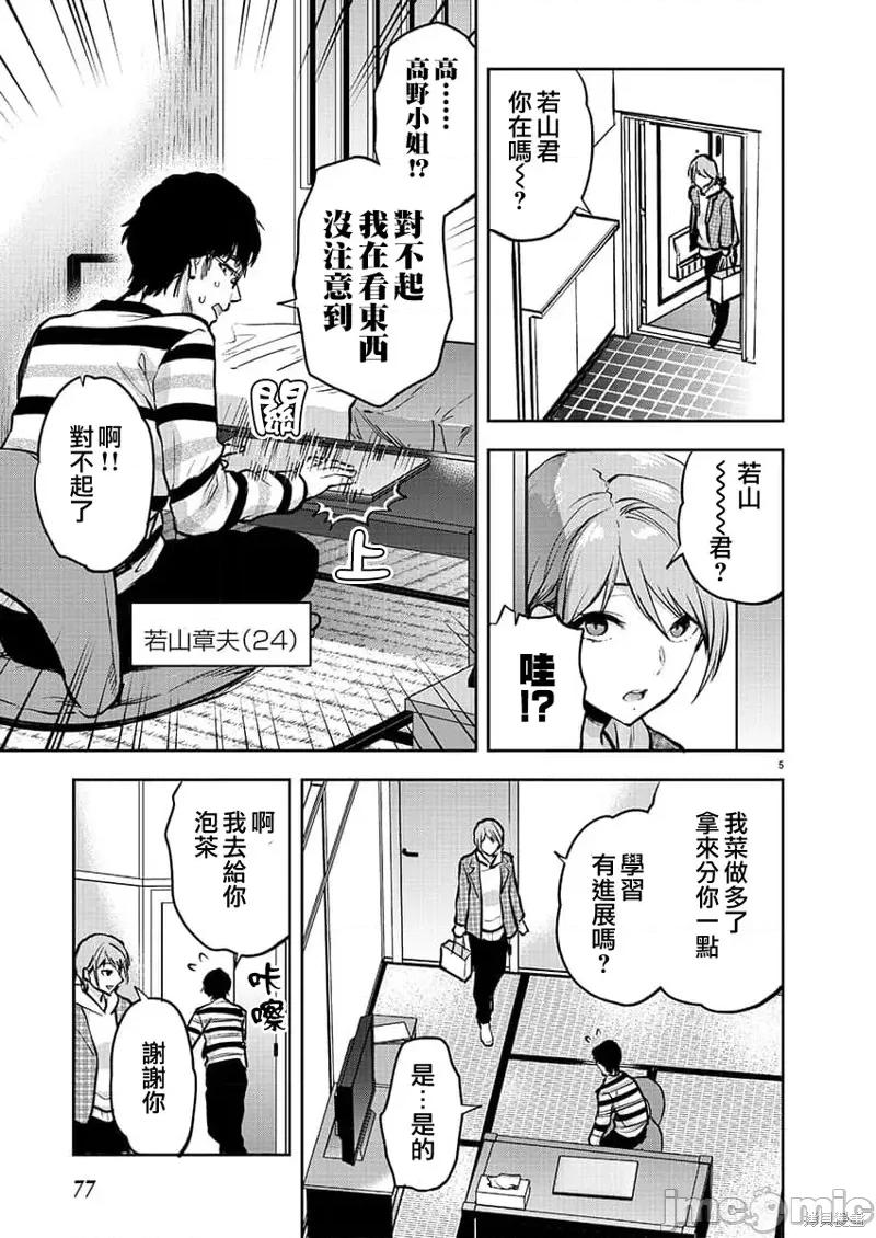 明明已经有男朋友了 明明有男朋友了031 第31话.zip 第5页