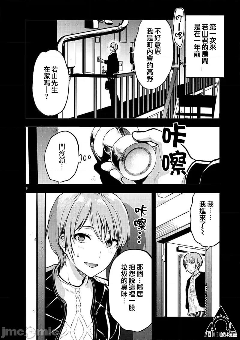 明明已经有男朋友了 明明有男朋友了031 第31话.zip 第6页