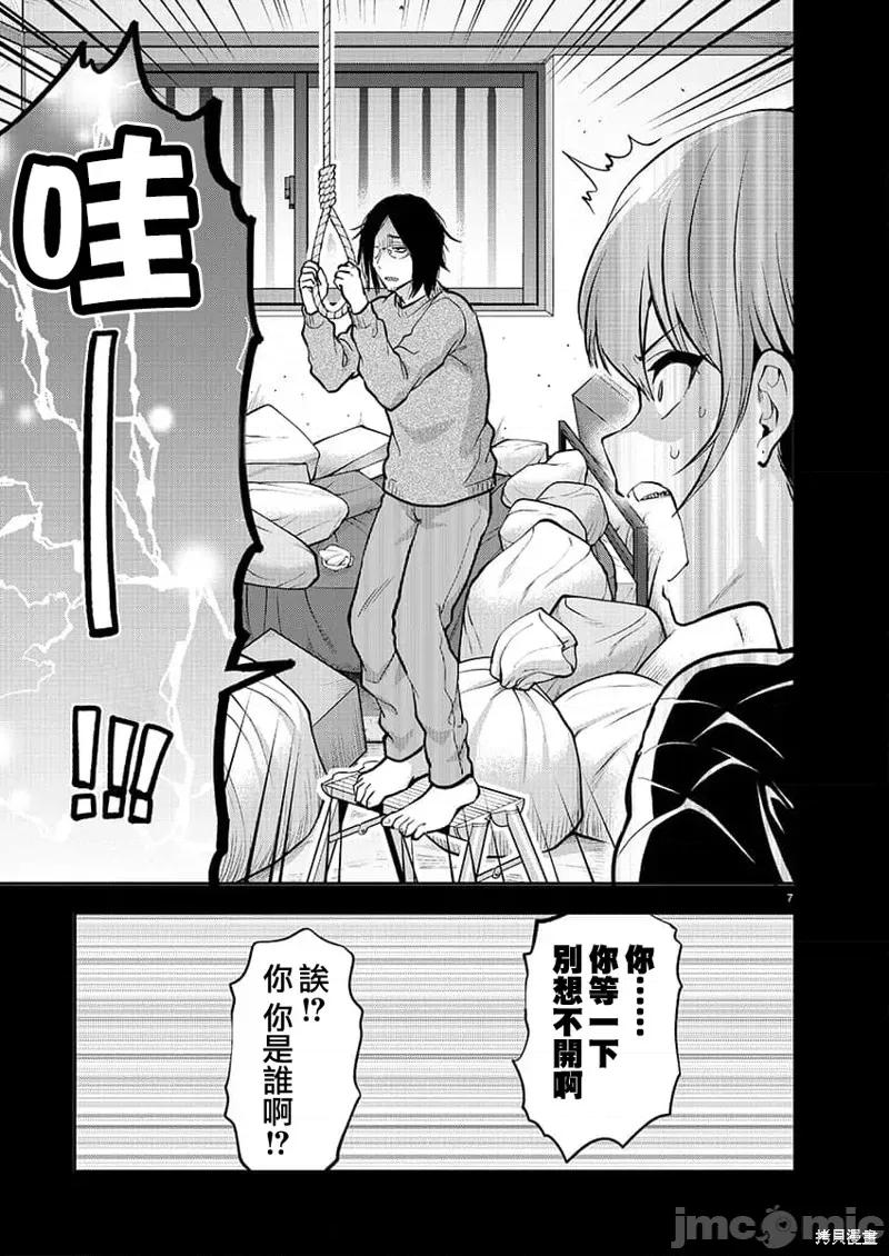 明明已经有男朋友了 明明有男朋友了031 第31话.zip 第7页