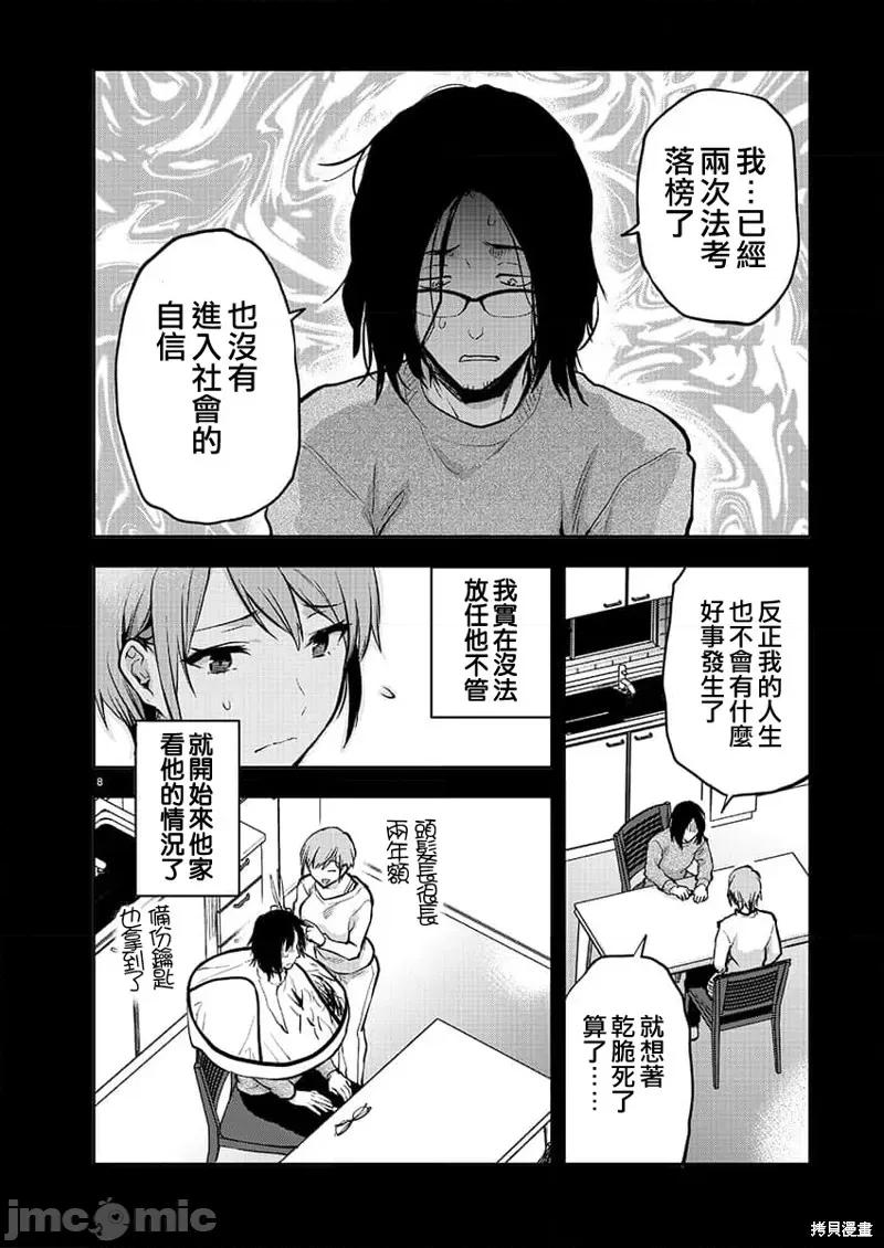 明明已经有男朋友了 明明有男朋友了031 第31话.zip 第8页