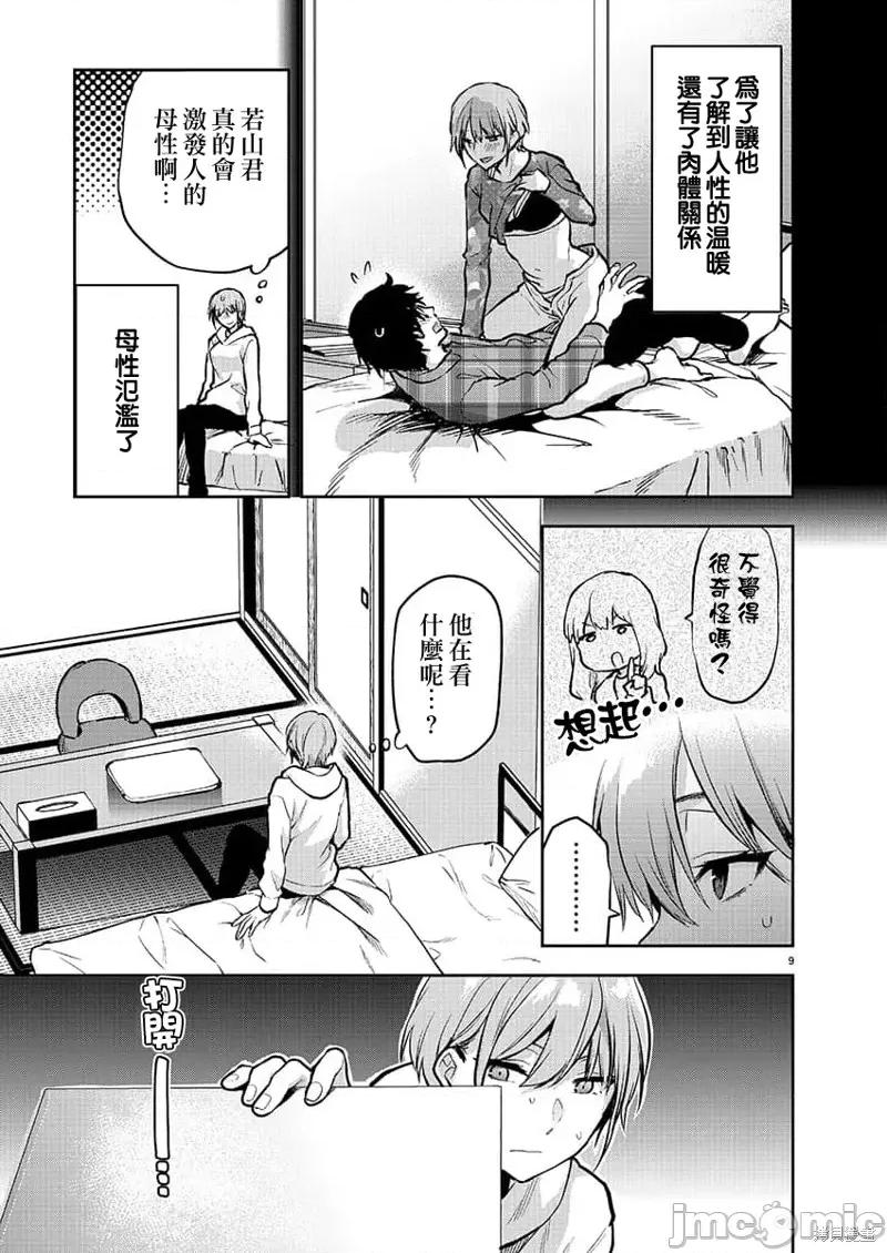 明明已经有男朋友了 明明有男朋友了031 第31话.zip 第9页
