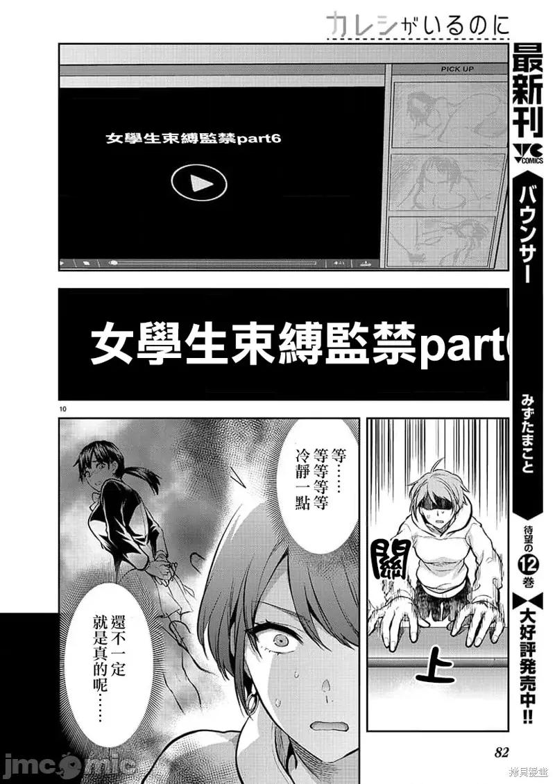 明明已经有男朋友了 明明有男朋友了031 第31话.zip 第10页