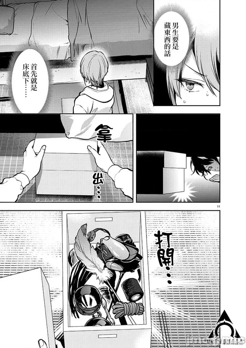 明明已经有男朋友了 明明有男朋友了031 第31话.zip 第11页