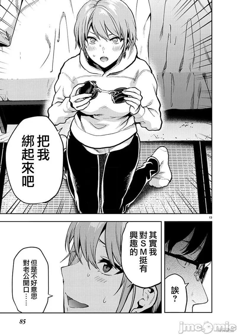 明明已经有男朋友了 明明有男朋友了031 第31话.zip 第13页