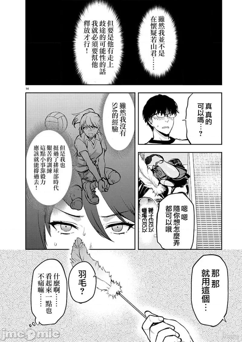 明明已经有男朋友了 明明有男朋友了031 第31话.zip 第14页