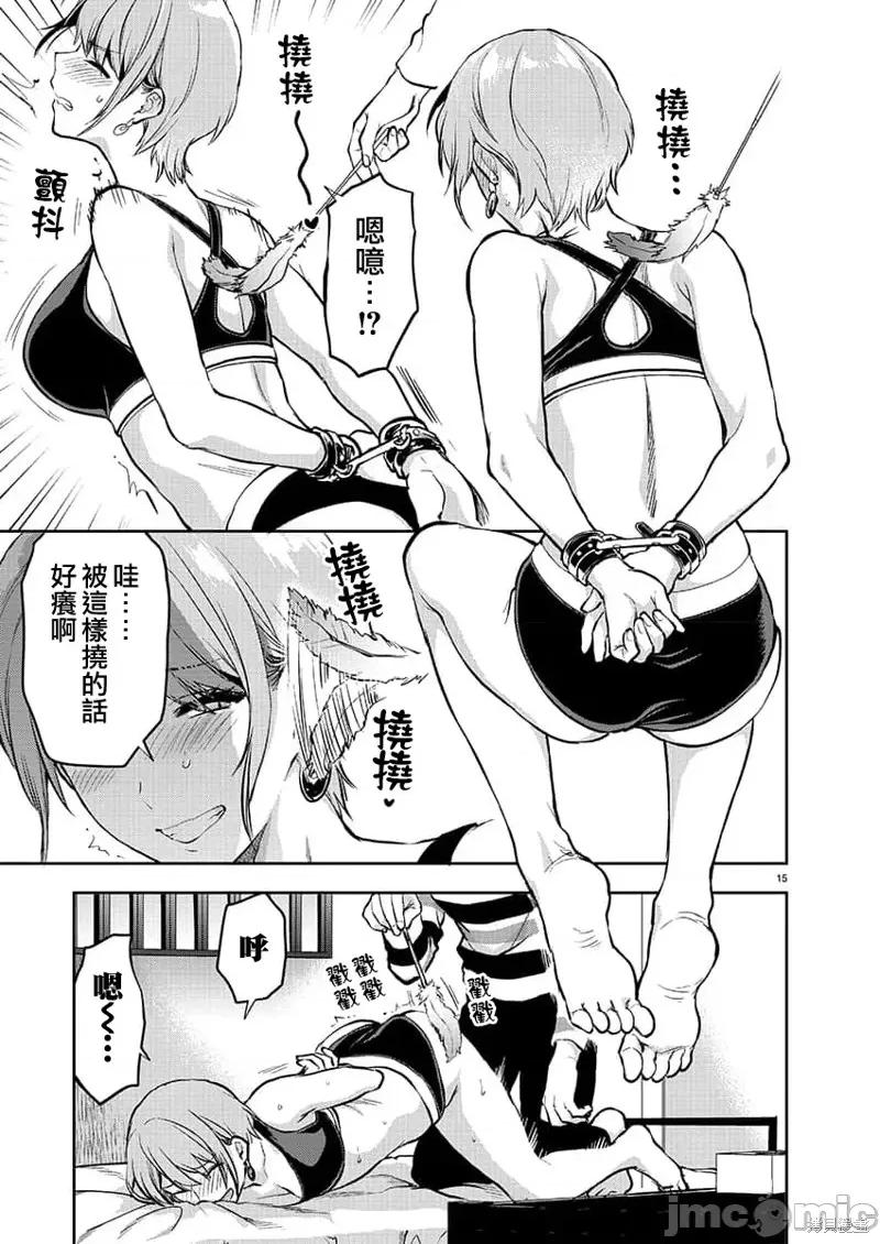 明明已经有男朋友了 明明有男朋友了031 第31话.zip 第15页
