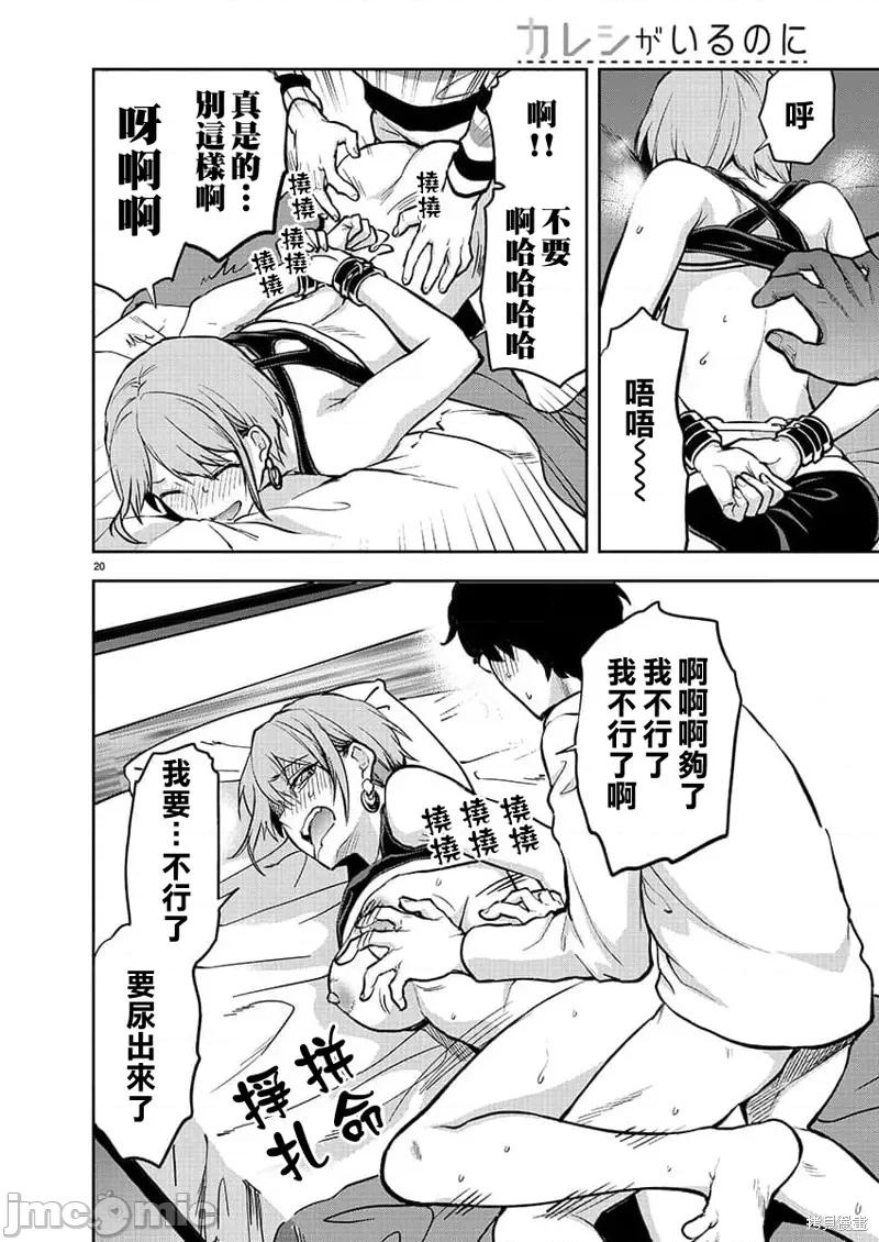 明明已经有男朋友了 明明有男朋友了031 第31话.zip 第20页