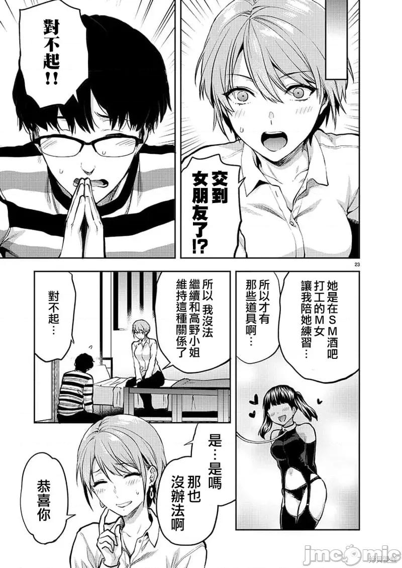 明明已经有男朋友了 明明有男朋友了031 第31话.zip 第23页