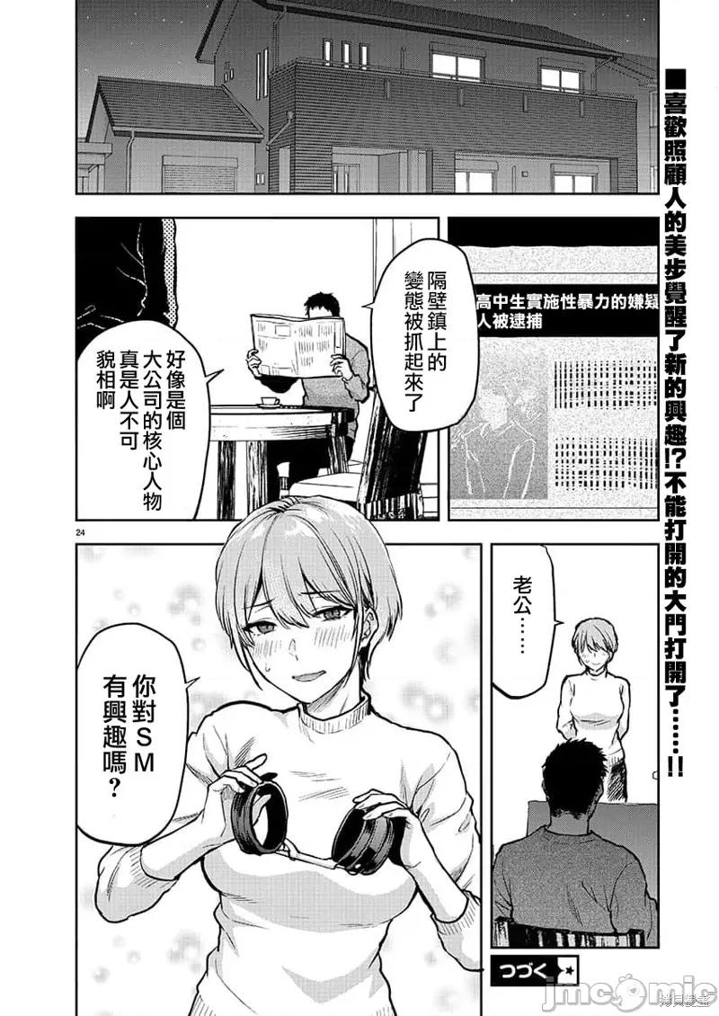 明明已经有男朋友了 明明有男朋友了031 第31话.zip 第24页