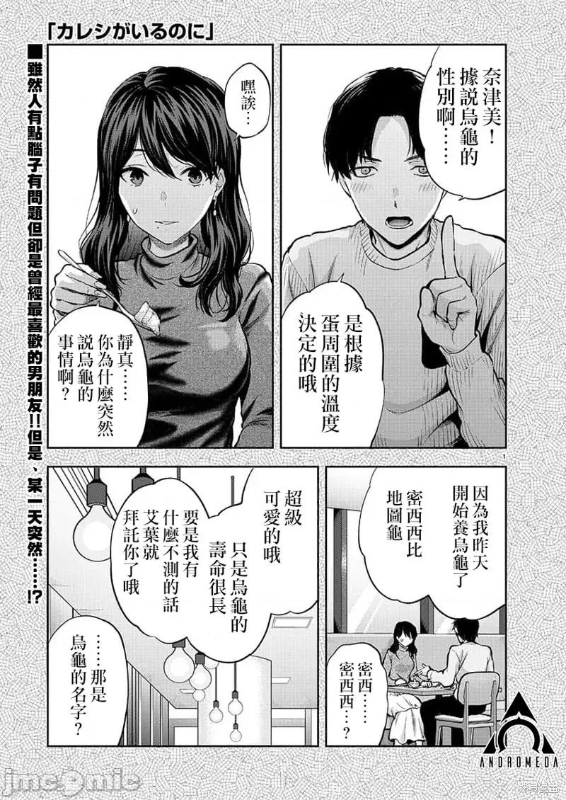 明明已经有男朋友了 明明有男朋友了032 第32话.zip 第1页