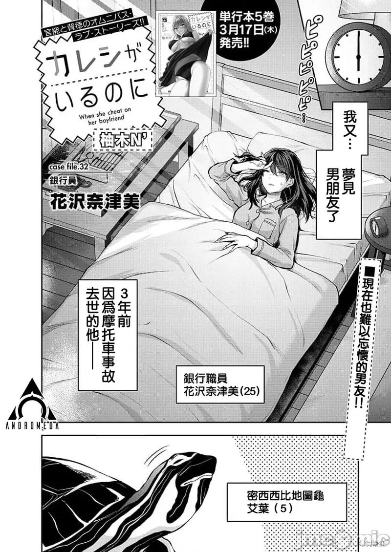 明明已经有男朋友了 明明有男朋友了032 第32话.zip 第2页