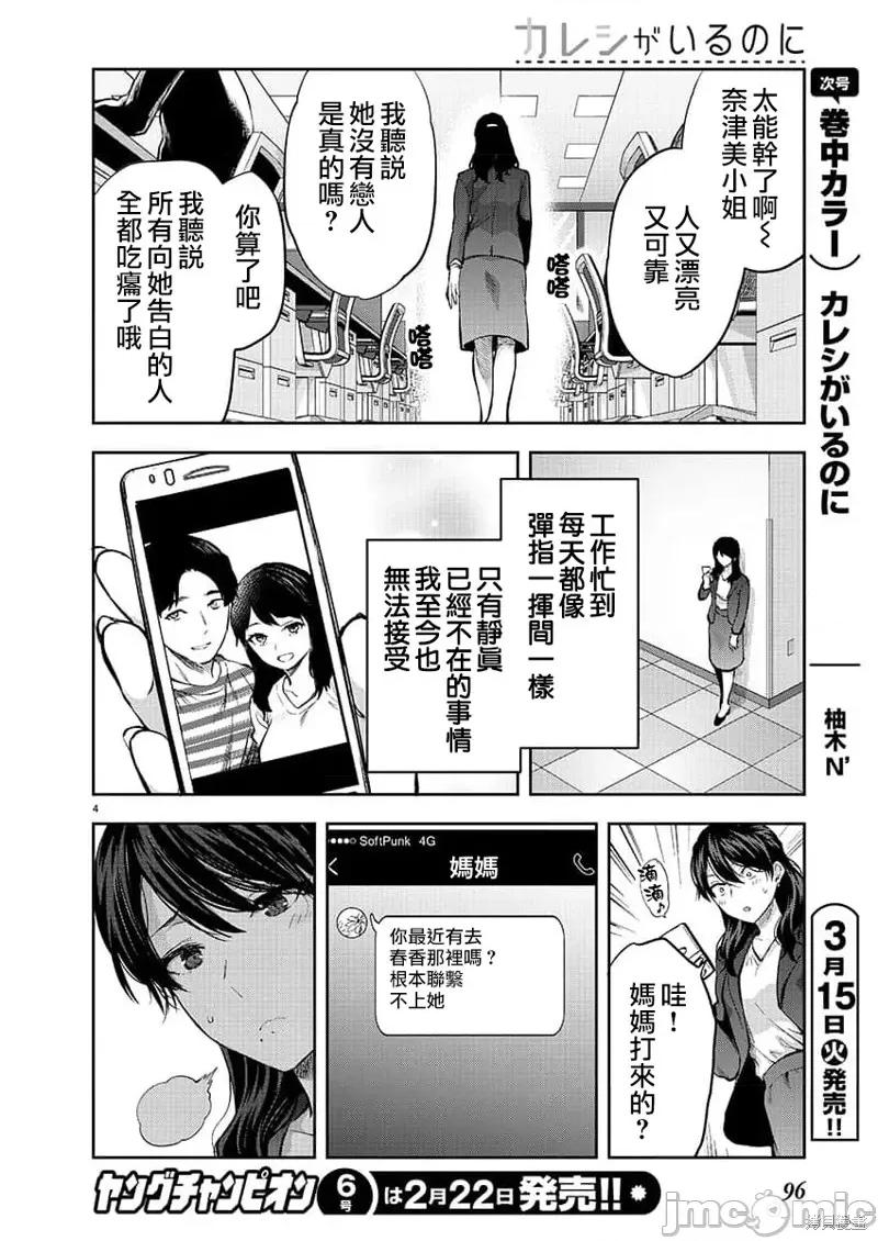 明明已经有男朋友了 明明有男朋友了032 第32话.zip 第4页